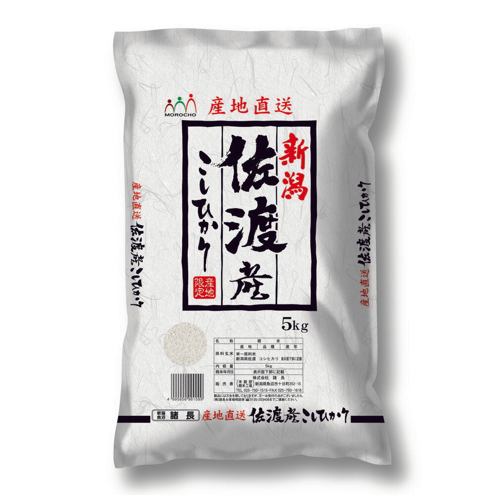 新潟 佐渡産コシヒカリ 5Kg