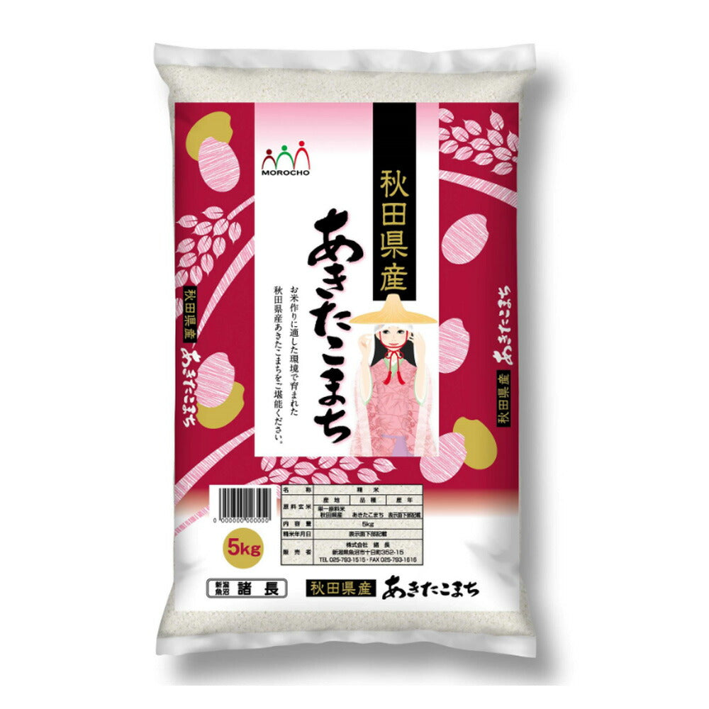 【3人シェア買いでお得】秋田産あきたこまち 5Kg