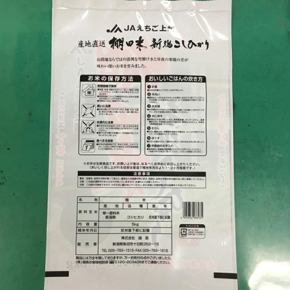 【3人シェア買いでお得】新潟産コシヒカリ（棚田米） 5Kg×2