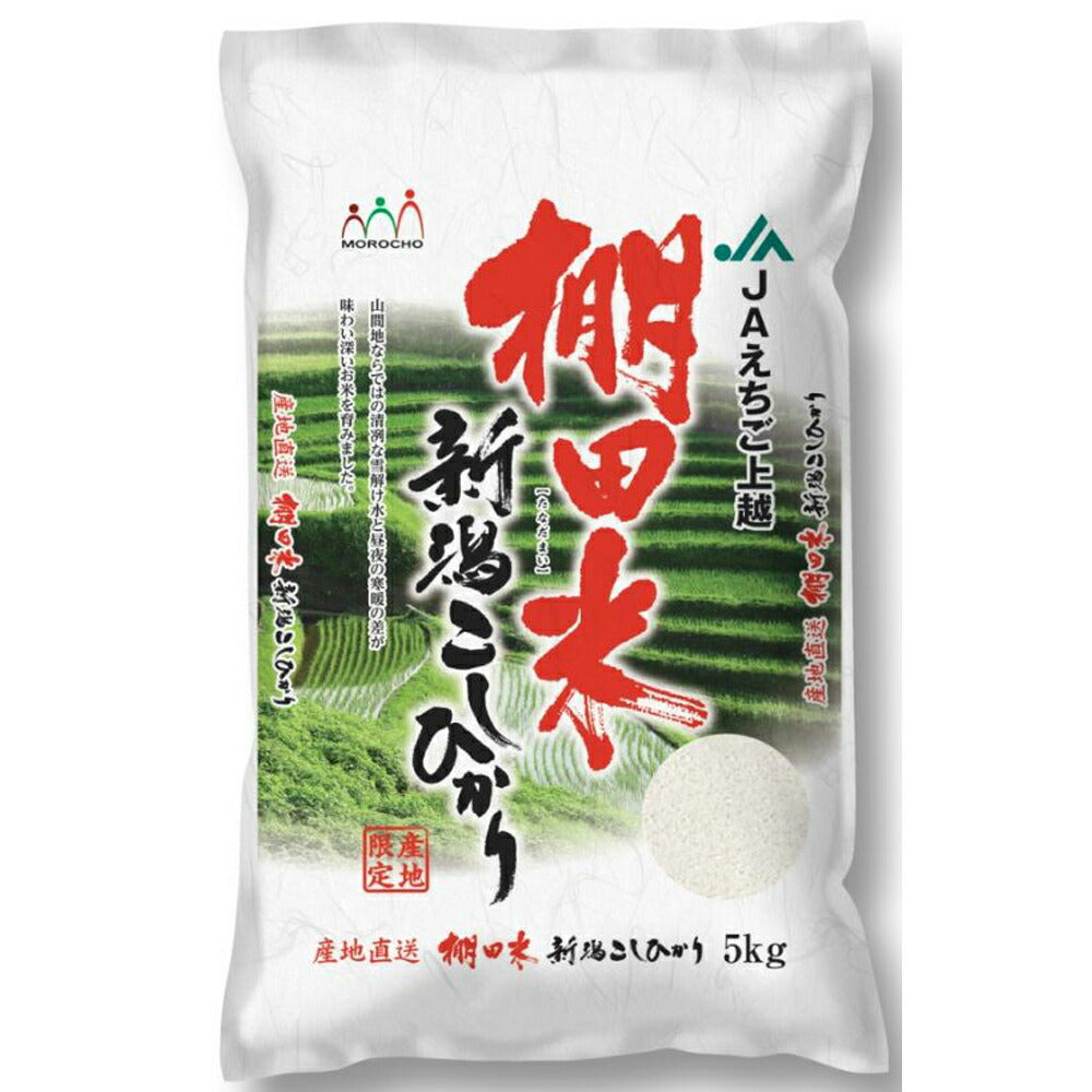 【3人シェア買いでお得】新潟産コシヒカリ（棚田米） 5Kg