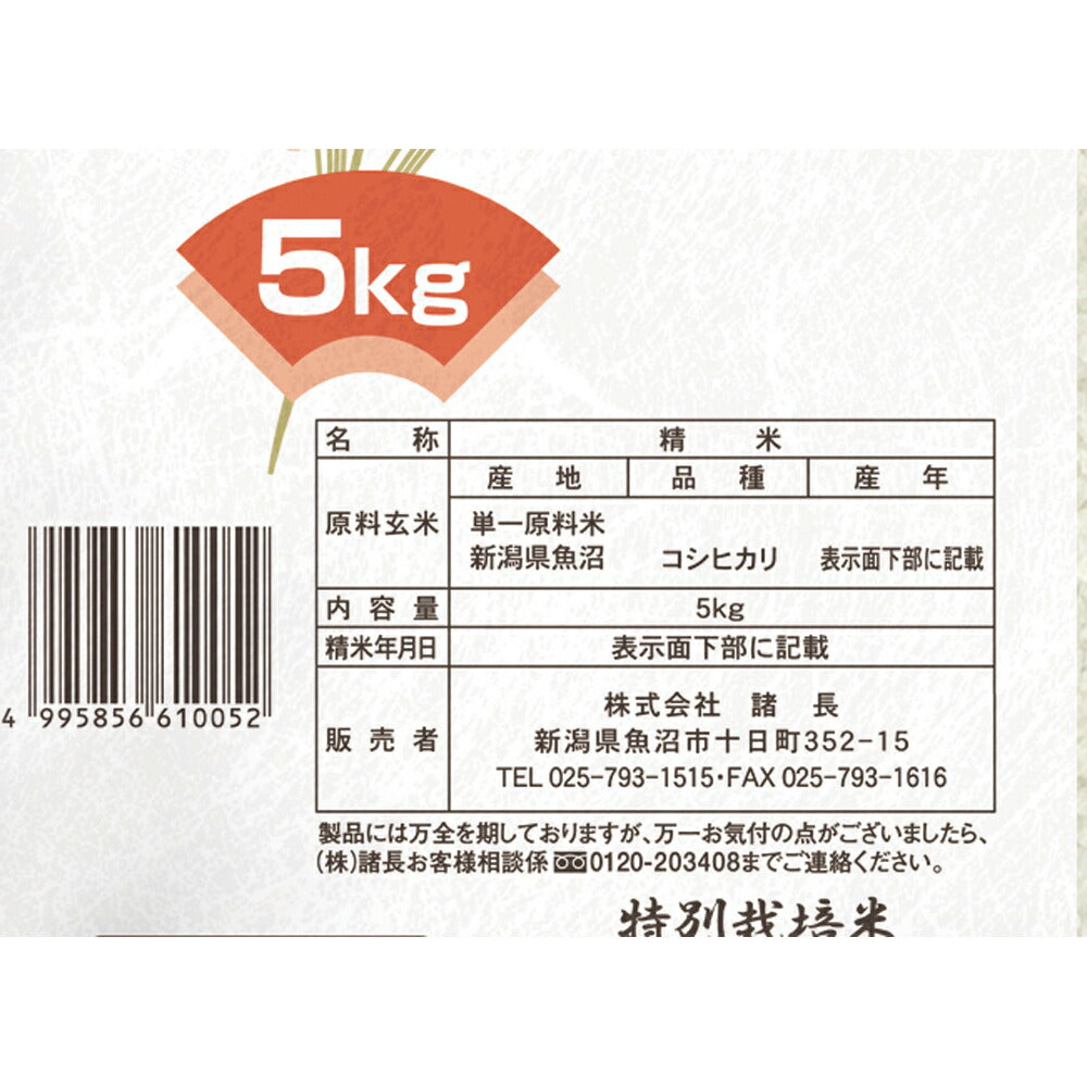 【3人シェア買いでお得】新潟 特別栽培米魚沼産コシヒカリ 5Kg×2