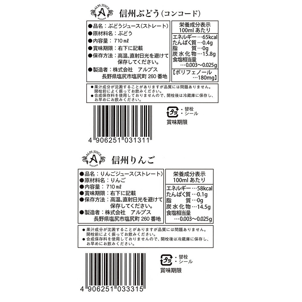 信州100%ストレートジュースセット コンコード アップル 各1本