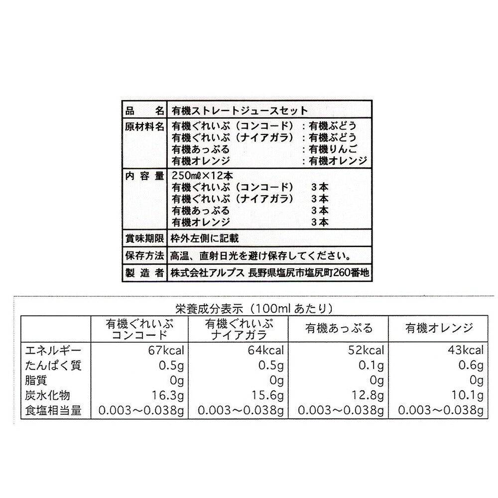 有機ジュース ナイアガラ コンコード アップル オレンジ 各3本【送料込み】