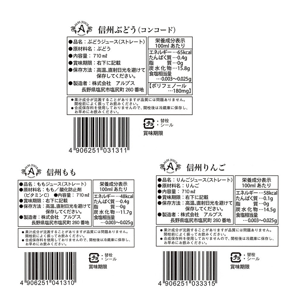 信州100%ストレートジュースセット 桃 コンコード リンゴ 各1本