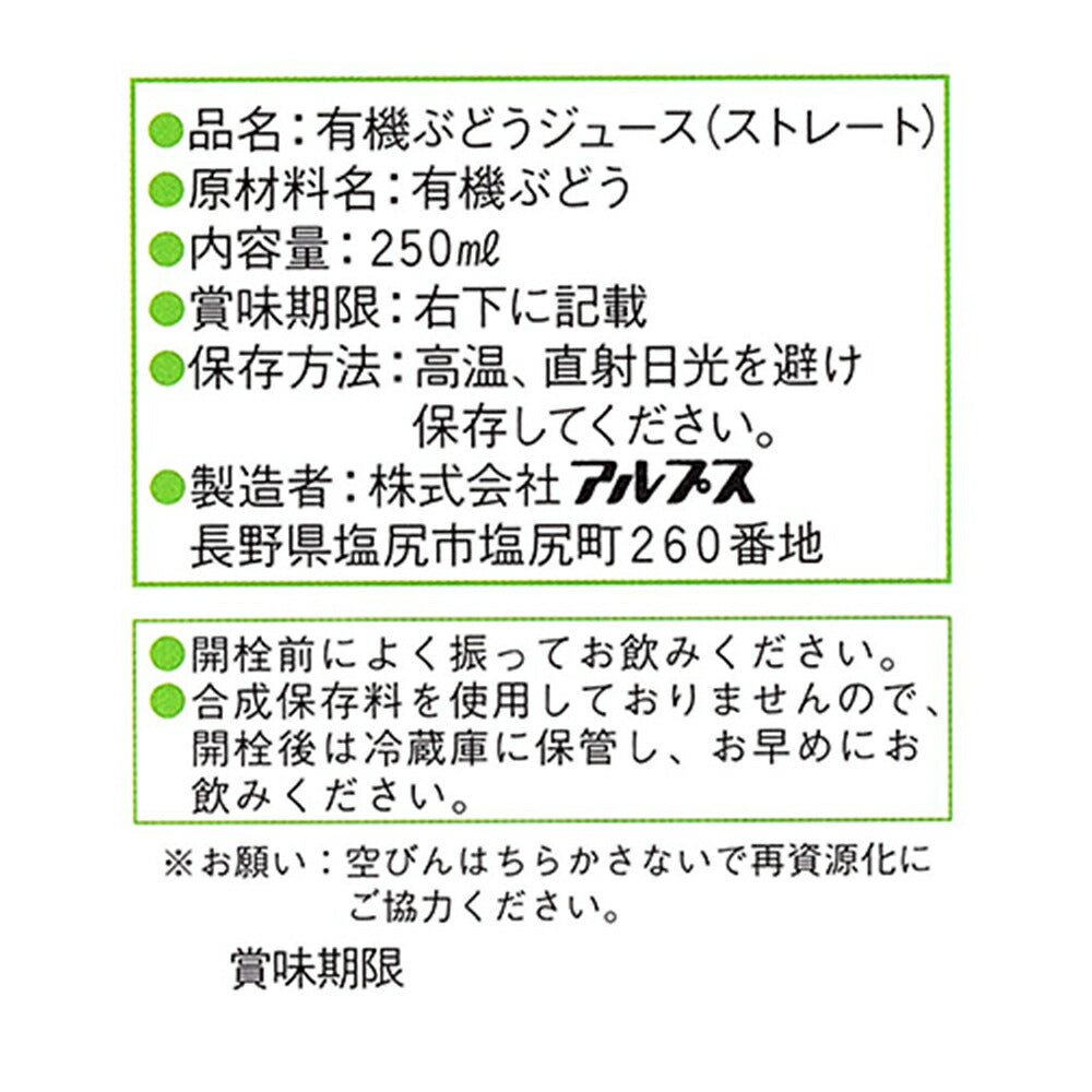 有機ぐれいぷナイアガラジュース 250ml×24本【送料込み】