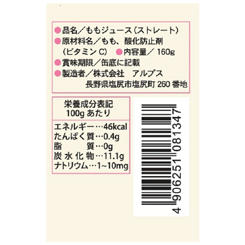 信州ストレートジュース桃 160g×16缶