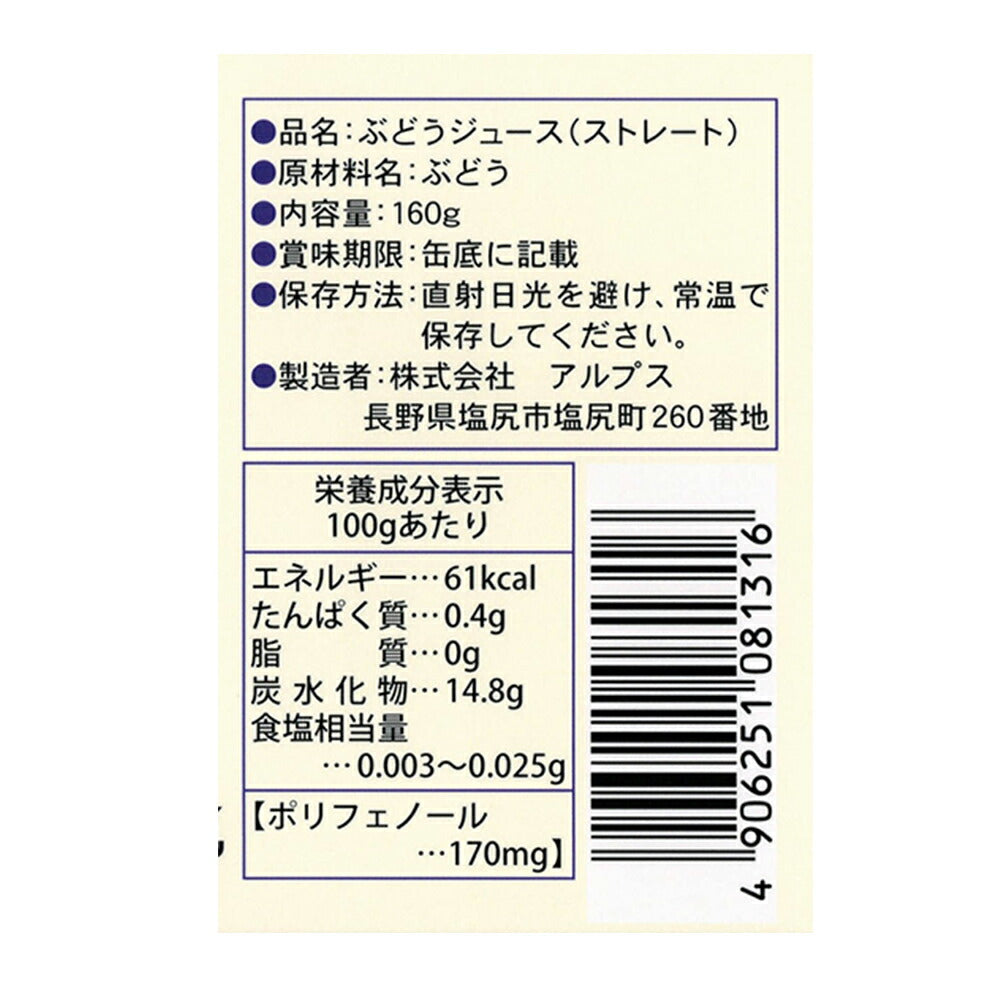 信州ぶどうコンコードジュース 160g×16