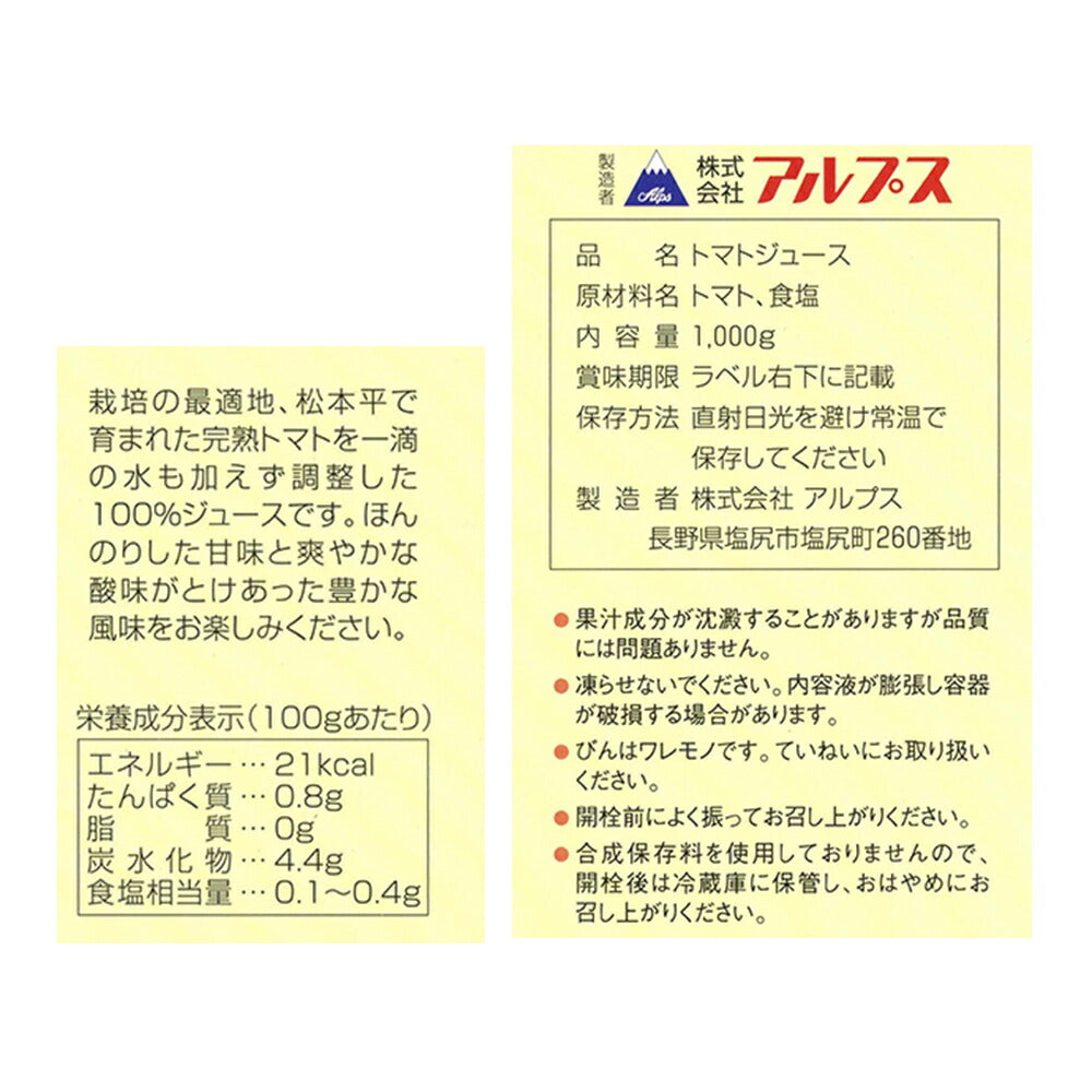 信州松本平 トマトジュース 1L×6本セット