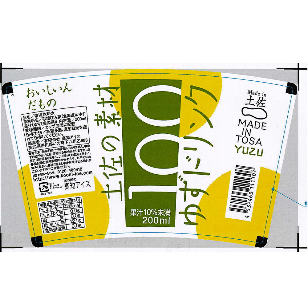 【3人シェア買いでお得】高知 ゆずドリンク 200ml×12