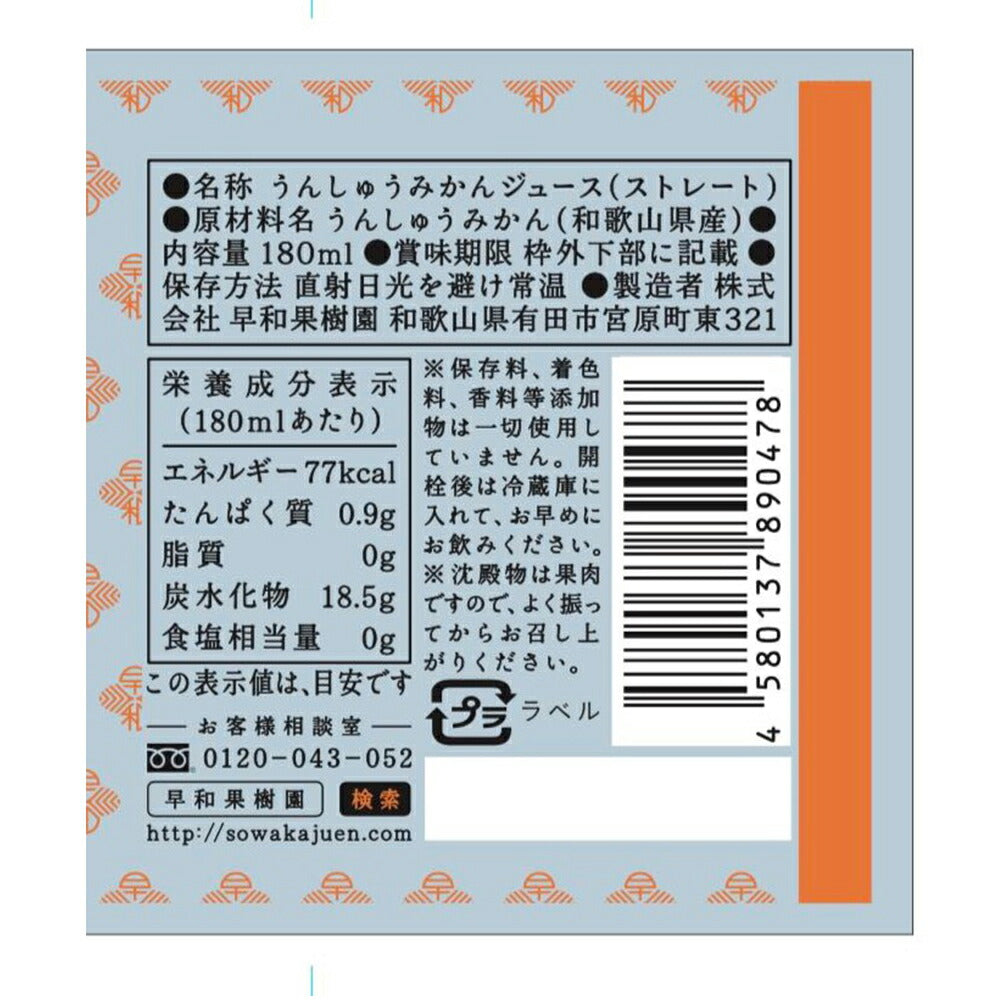 早和果樹園 飲むみかん 180ml×20