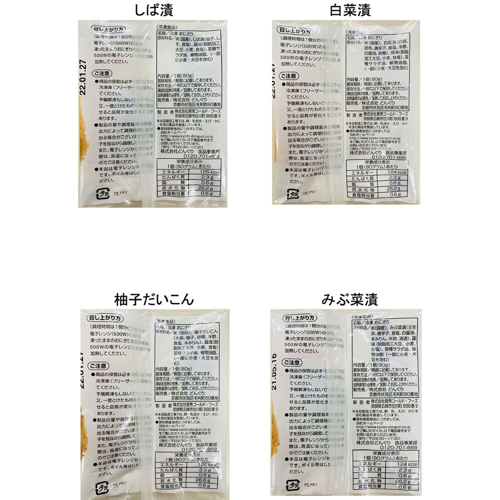 【3人シェア買いでお得】「京都どんぐり」 京漬物の入った京都米の焼きおにぎりセット(4種・計20個)