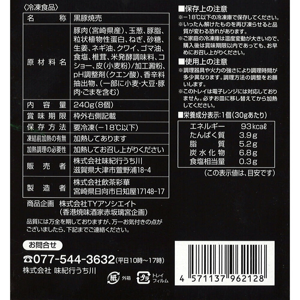 「香港焼味酒家 赤坂璃宮」 焼売2種セット