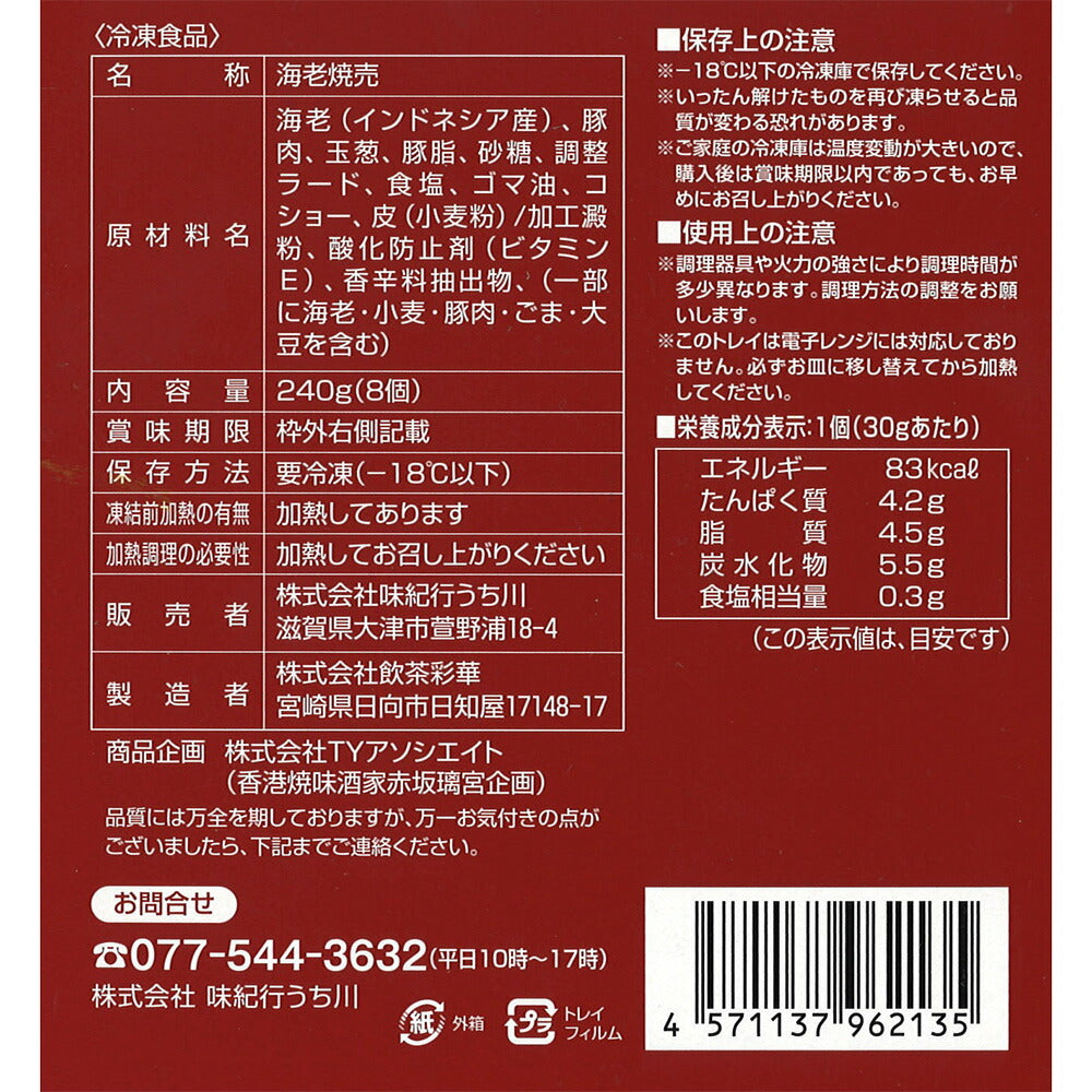 「香港焼味酒家 赤坂璃宮」 焼売2種セット