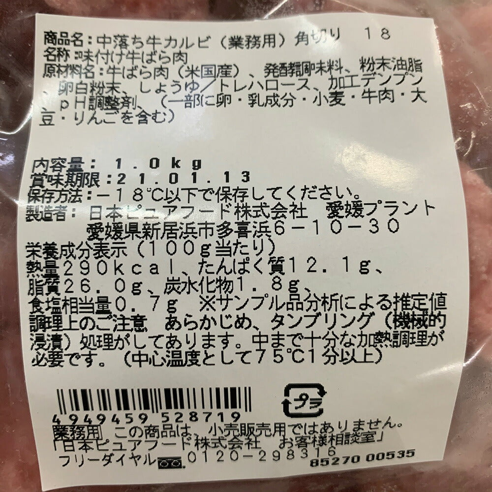 ボリュームたっぷり 中落ちカルビ(計2kg)