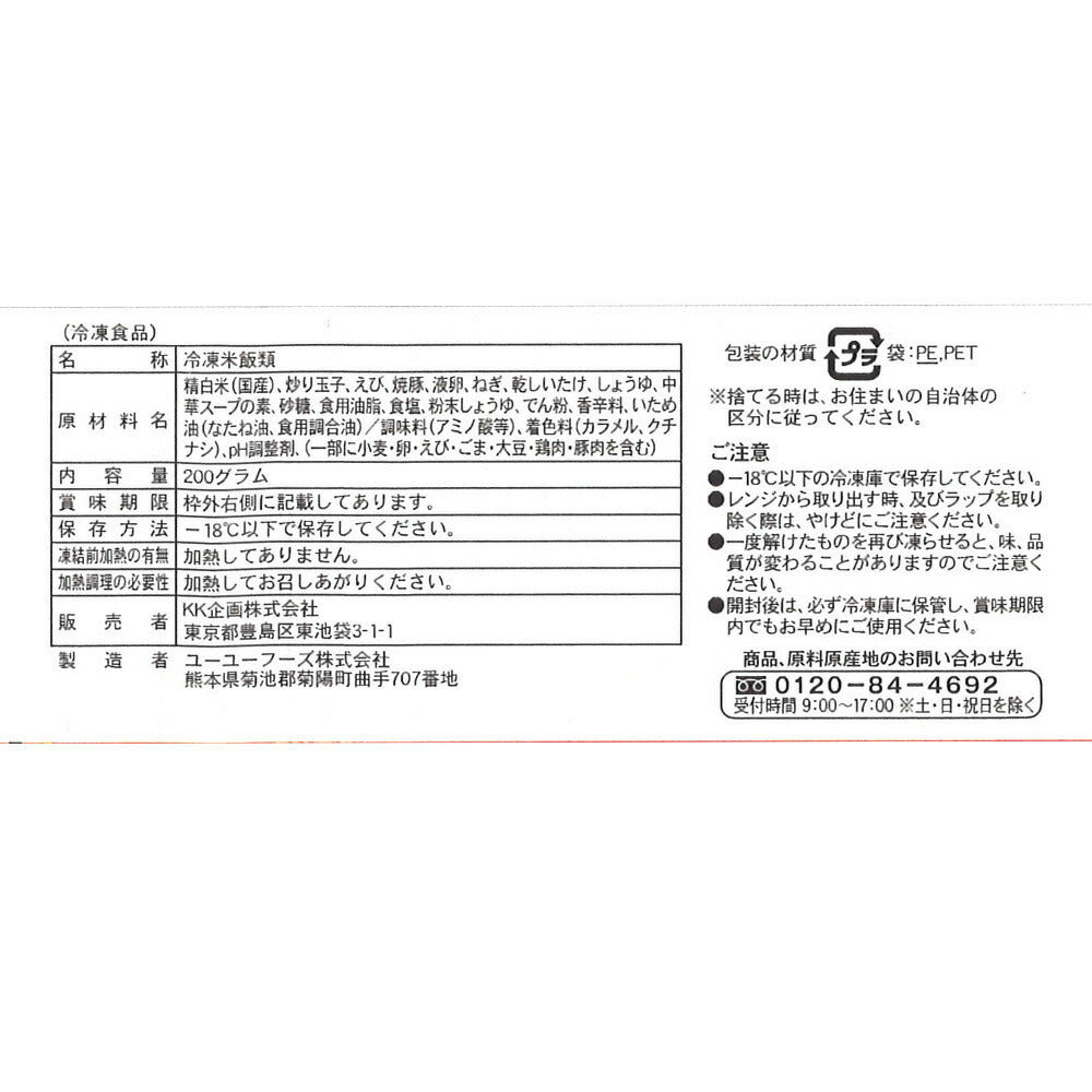 東京 「赤坂四川飯店」陳建一監修 五目炒飯6食