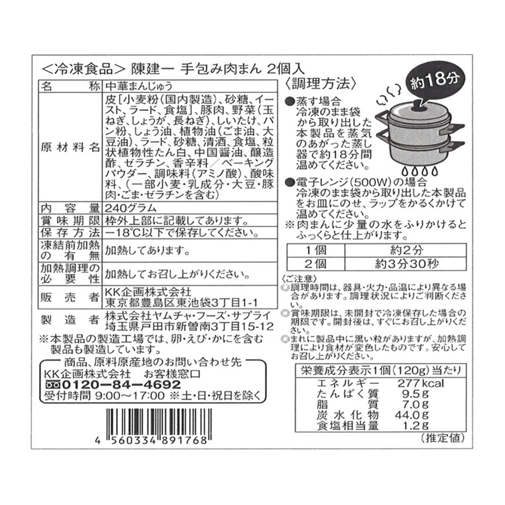 【3人シェア買いでお得】東京 「赤坂四川飯店」陳建一監修 手包み肉まん