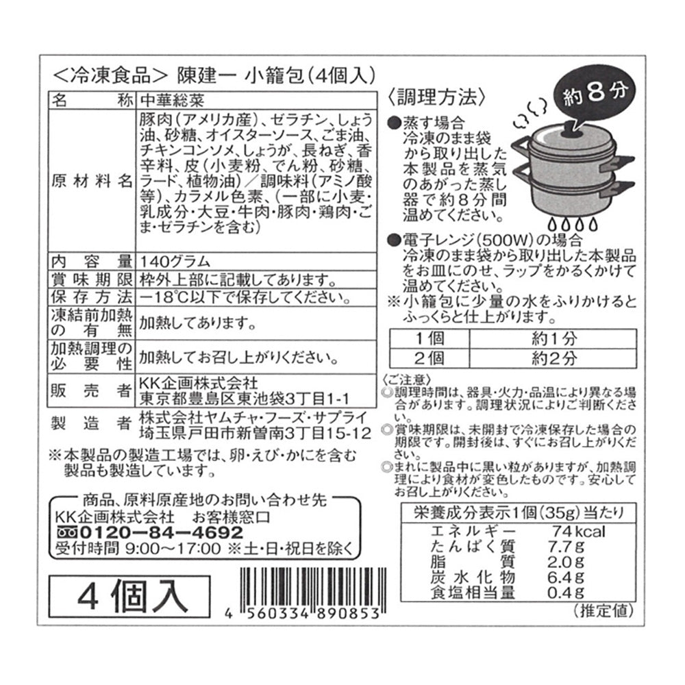 【3人シェア買いでお得】東京 「赤坂四川飯店」陳建一監修 小籠包