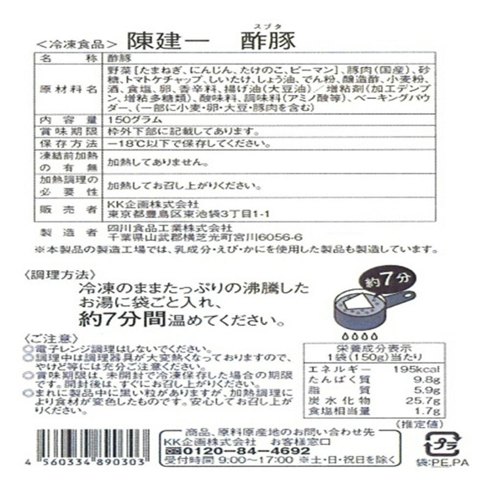東京 「赤坂四川飯店」陳建一監修 酢豚