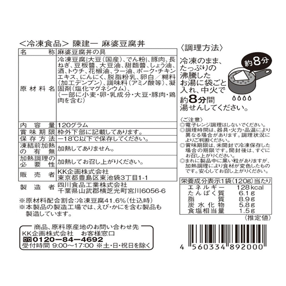 【3人シェア買いでお得】東京 「赤坂四川飯店」陳建一監修 陳麻婆豆腐丼5食