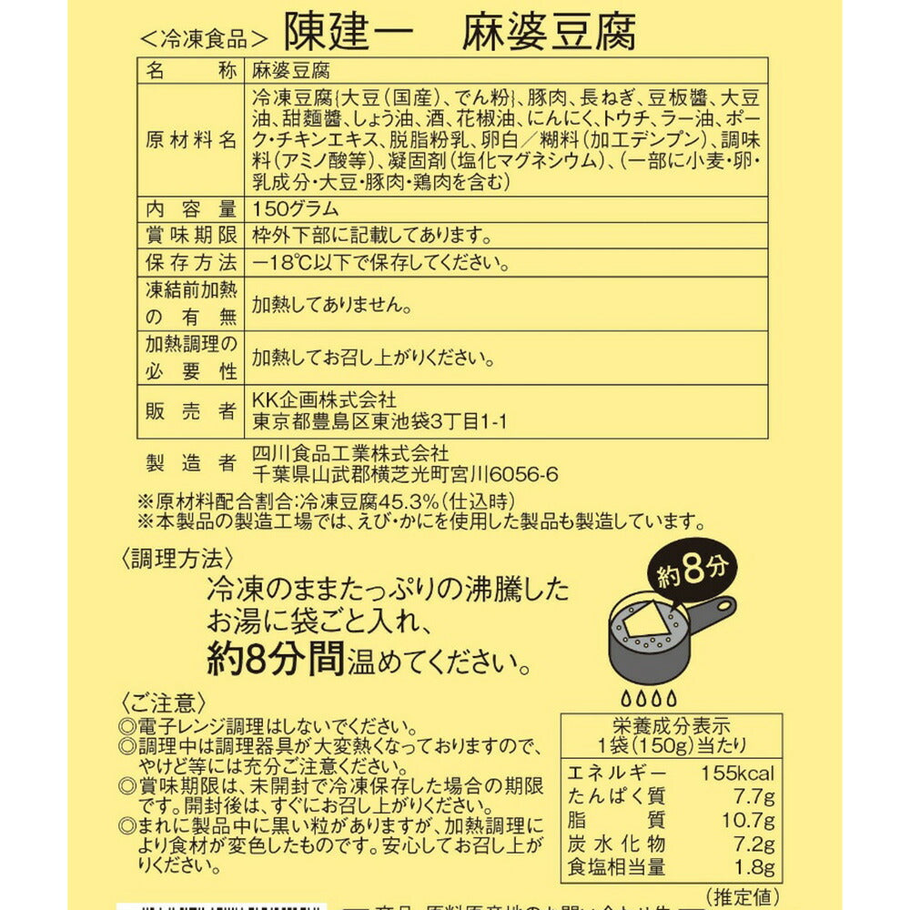 東京 「赤坂四川飯店」陳建一監修 麻婆豆腐(豆腐入)