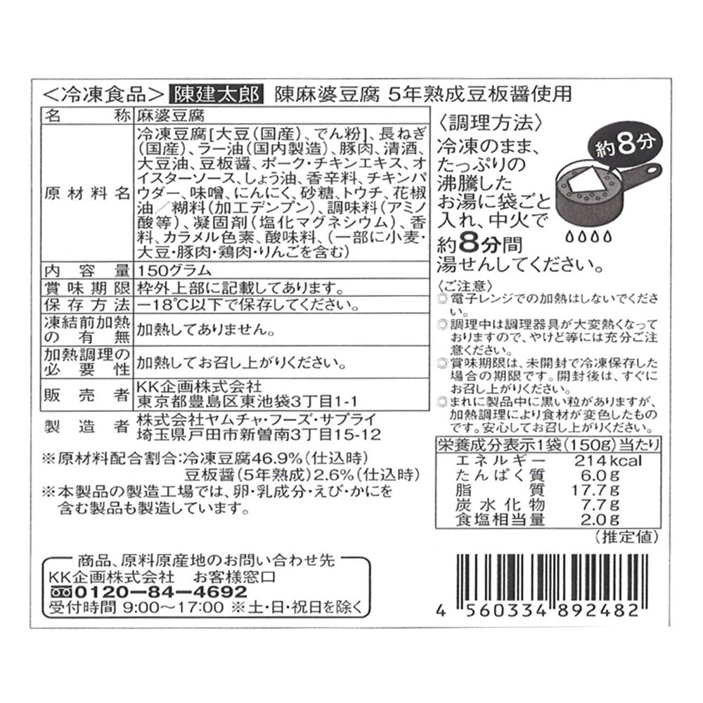 東京 「赤坂四川飯店」陳建太郎 ５年熟成麻婆豆腐