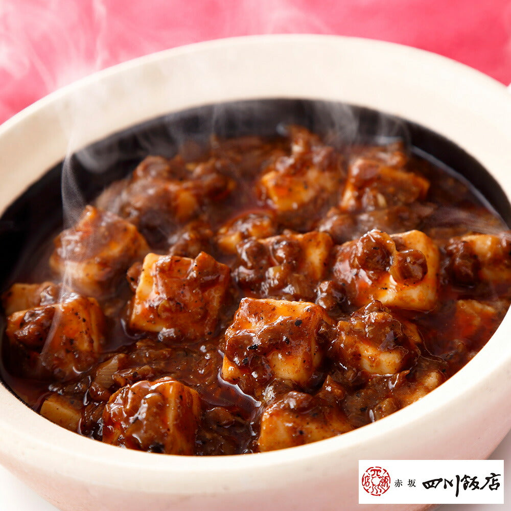 【3人シェア買いでお得】東京 「赤坂四川飯店」陳建太郎 ５年熟成麻婆豆腐
