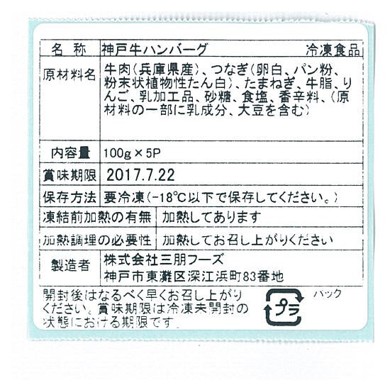 【3人シェア買いでお得】兵庫 神戸ビーフ ハンバーグ