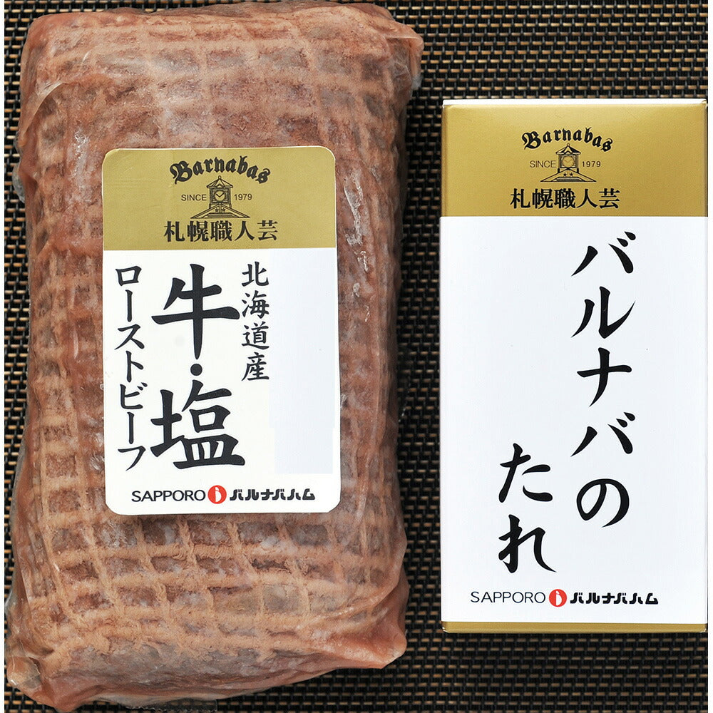 「札幌バルナバハム」 北海道産「牛・塩」鉄板焼きローストビーフ
