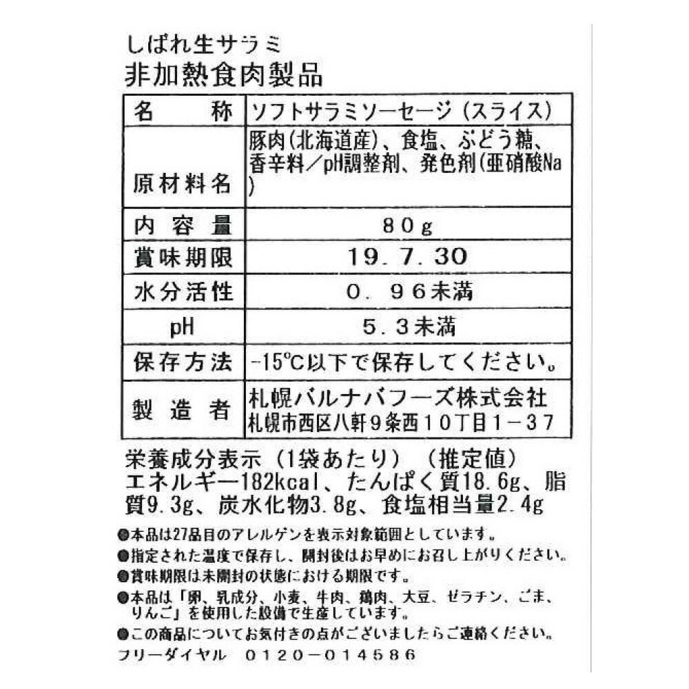 【3人シェア買いでお得】北海道 「札幌バルナバフーズ」 オードブルセット