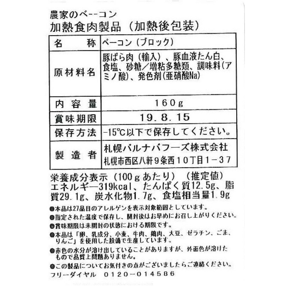 北海道 「札幌バルナバフーズ」 オードブルセット