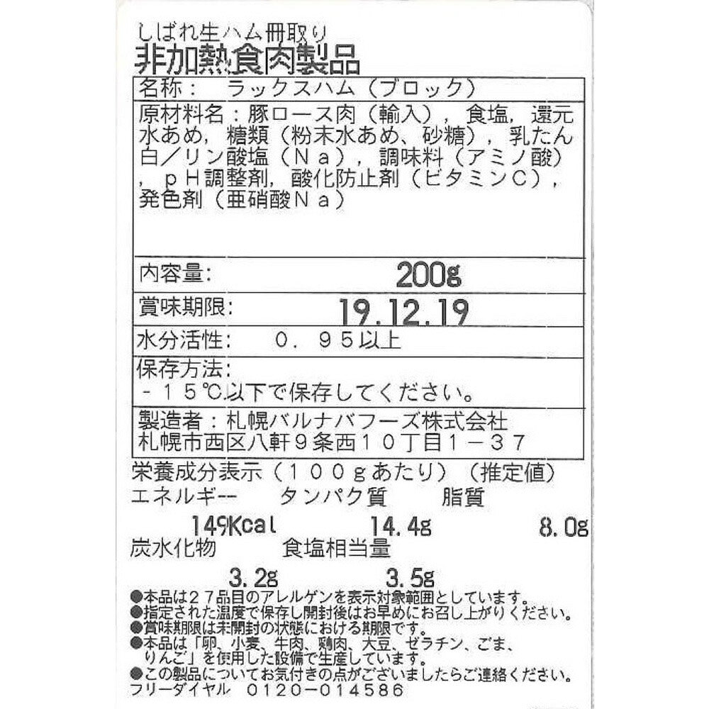 【3人シェア買いでお得】北海道 「札幌バルナバフーズ」 オードブルセット