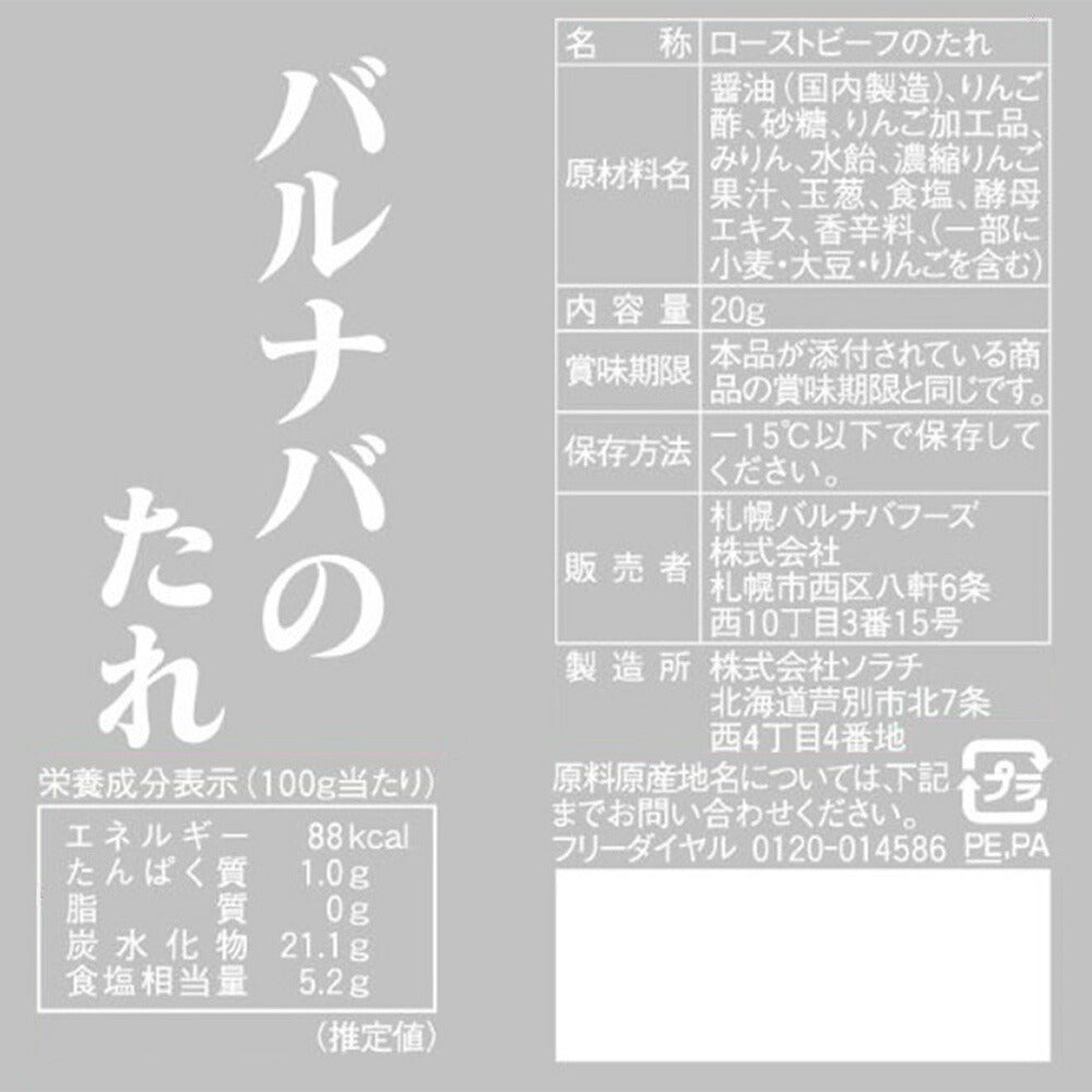 北海道 「札幌バルナバフーズ」 オードブルセット