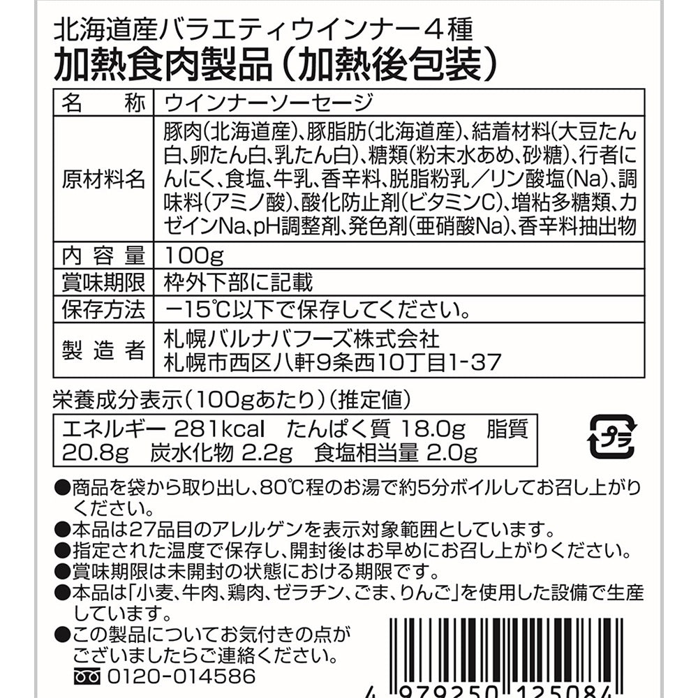 北海道 「札幌バルナバフーズ」 オードブルセット
