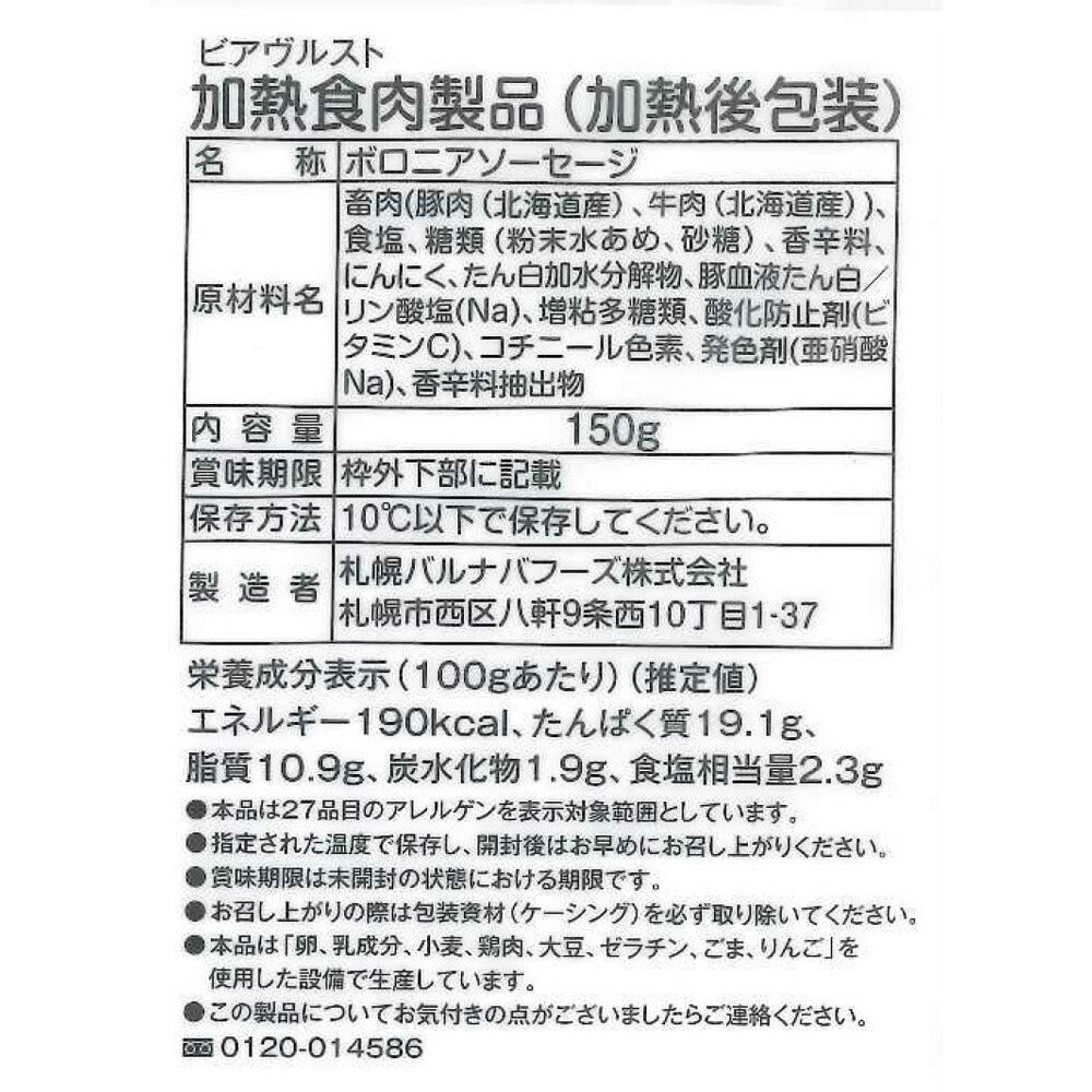 北海道 「札幌バルナバフーズ」 農家のベーコン＆バラエティセット