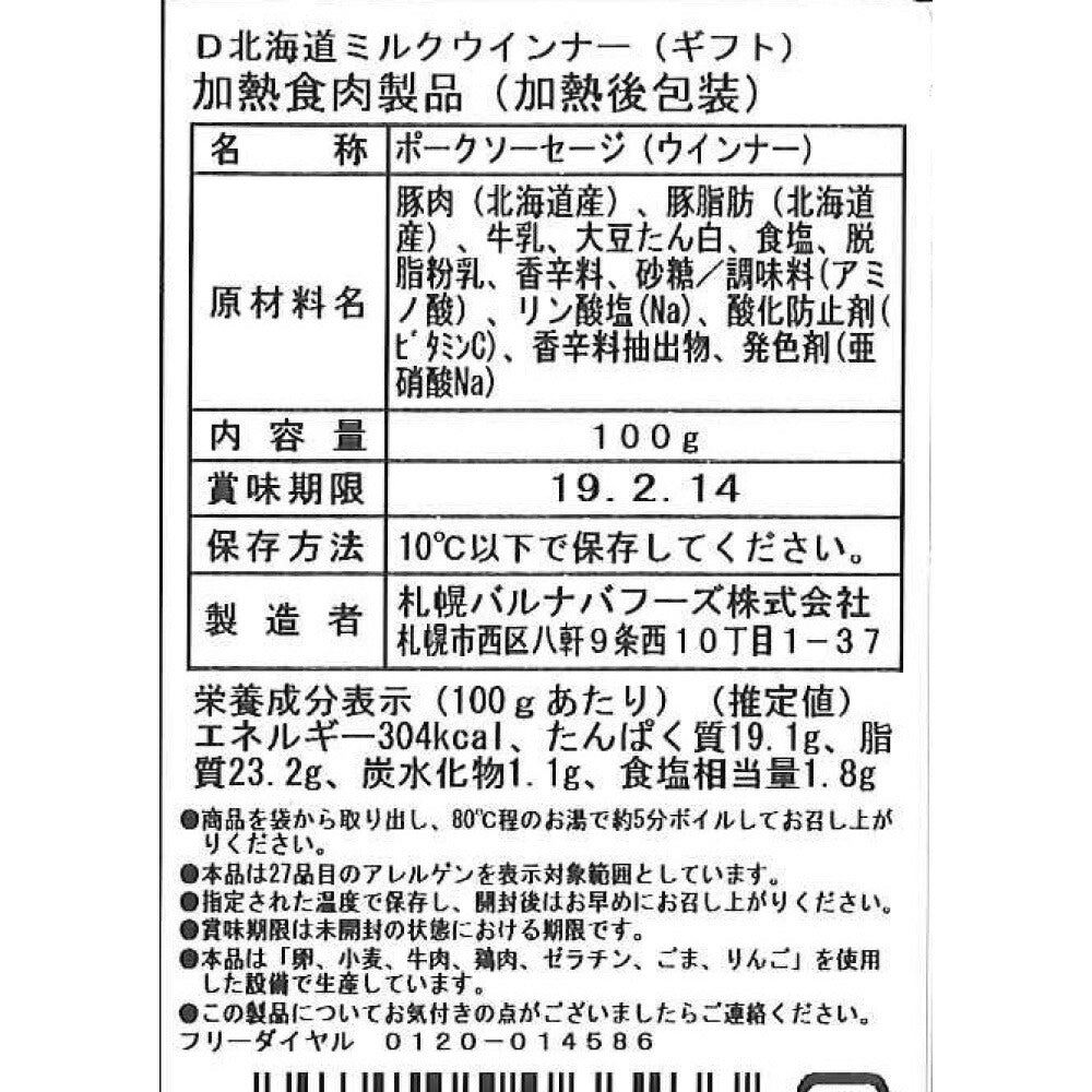 北海道 「札幌バルナバフーズ」 農家のベーコン＆バラエティセット