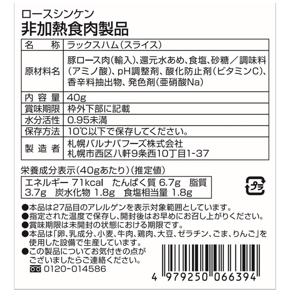【3人シェア買いでお得】北海道 「札幌バルナバフーズ」 農家のベーコン＆バラエティセット