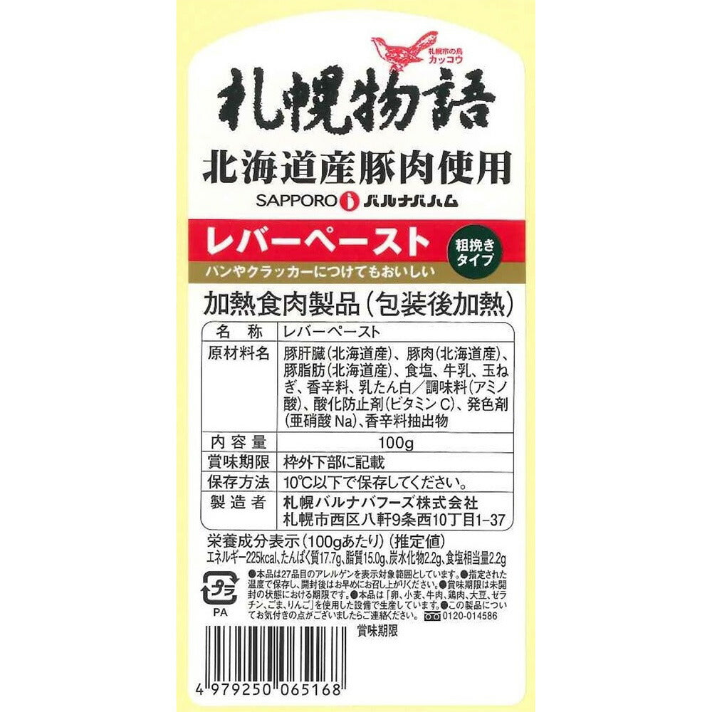 北海道 「札幌バルナバフーズ」セット