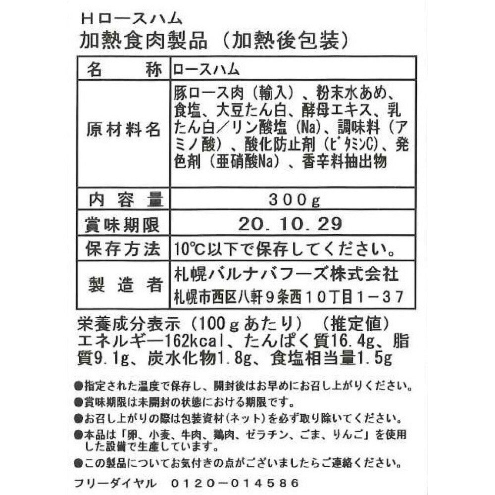 北海道 「札幌バルナバフーズ」セット