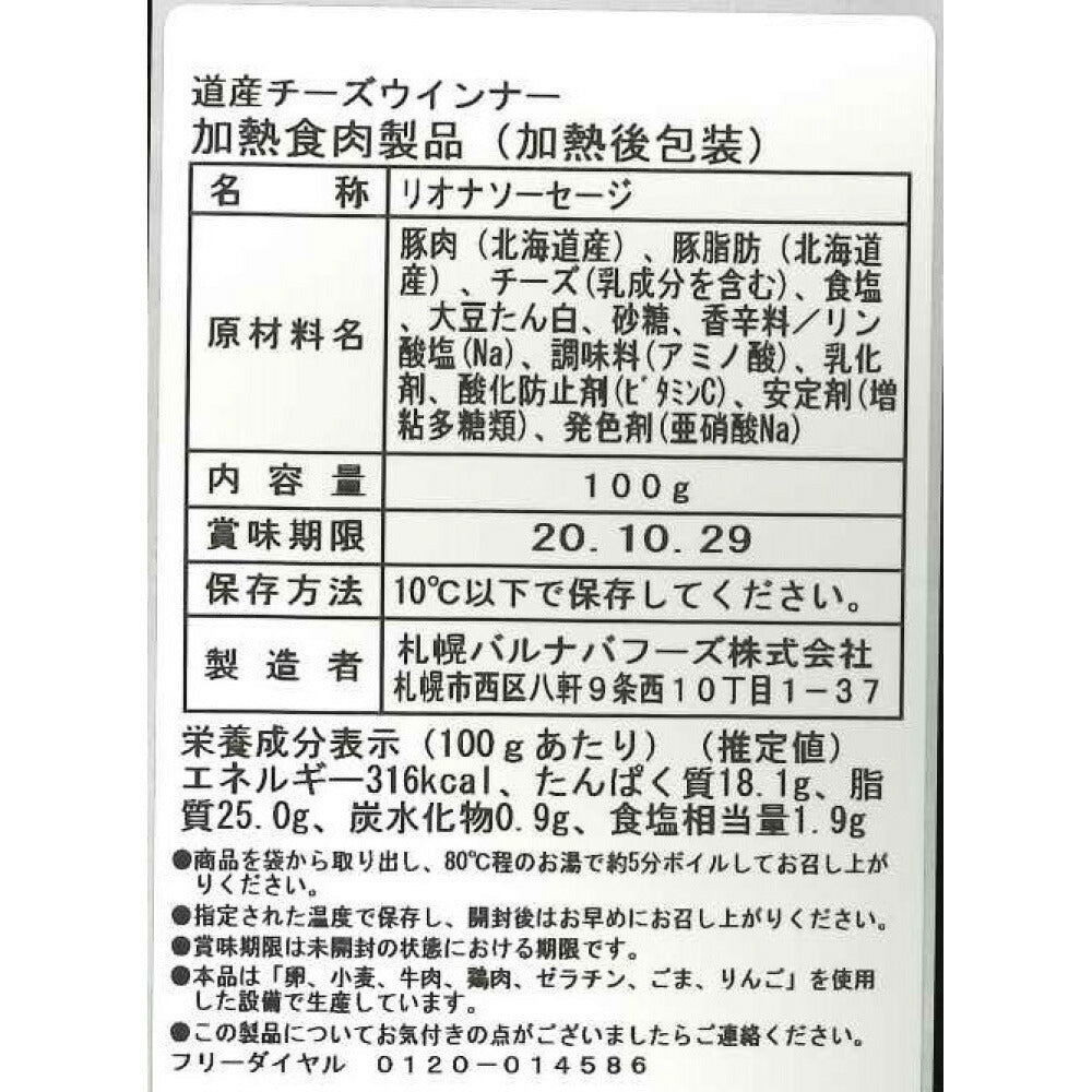 北海道 「札幌バルナバフーズ」セット