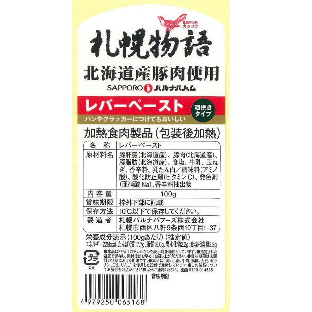 北海道 「札幌バルナバフーズ」札幌開拓使