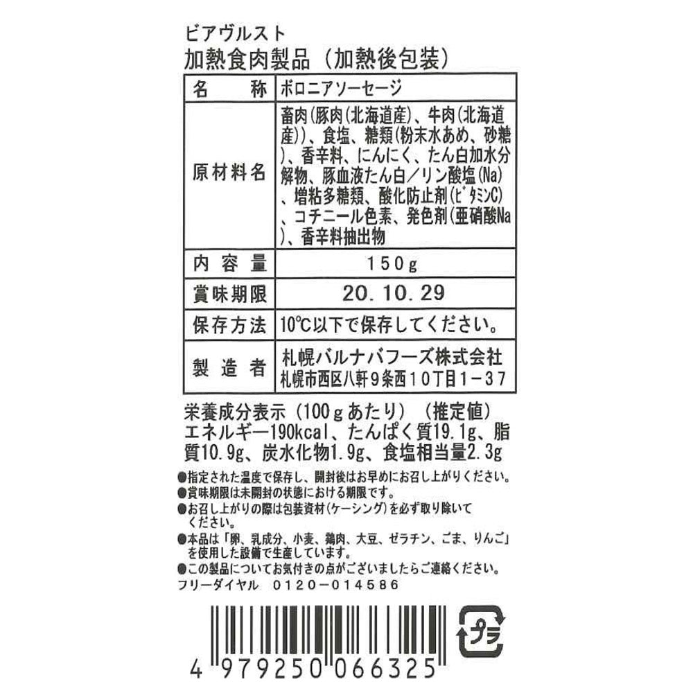 北海道 「札幌バルナバフーズ」札幌開拓使