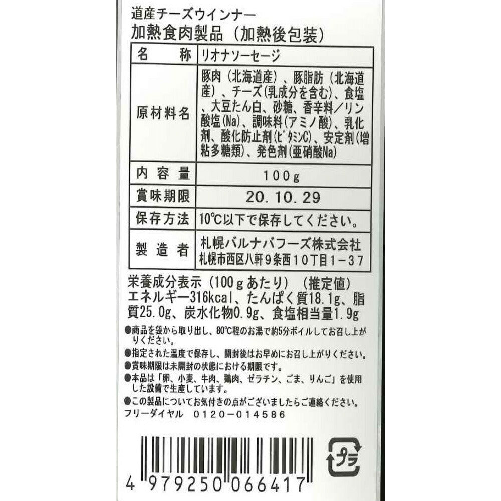 【3人シェア買いでお得】北海道 「札幌バルナバフーズ」札幌開拓使