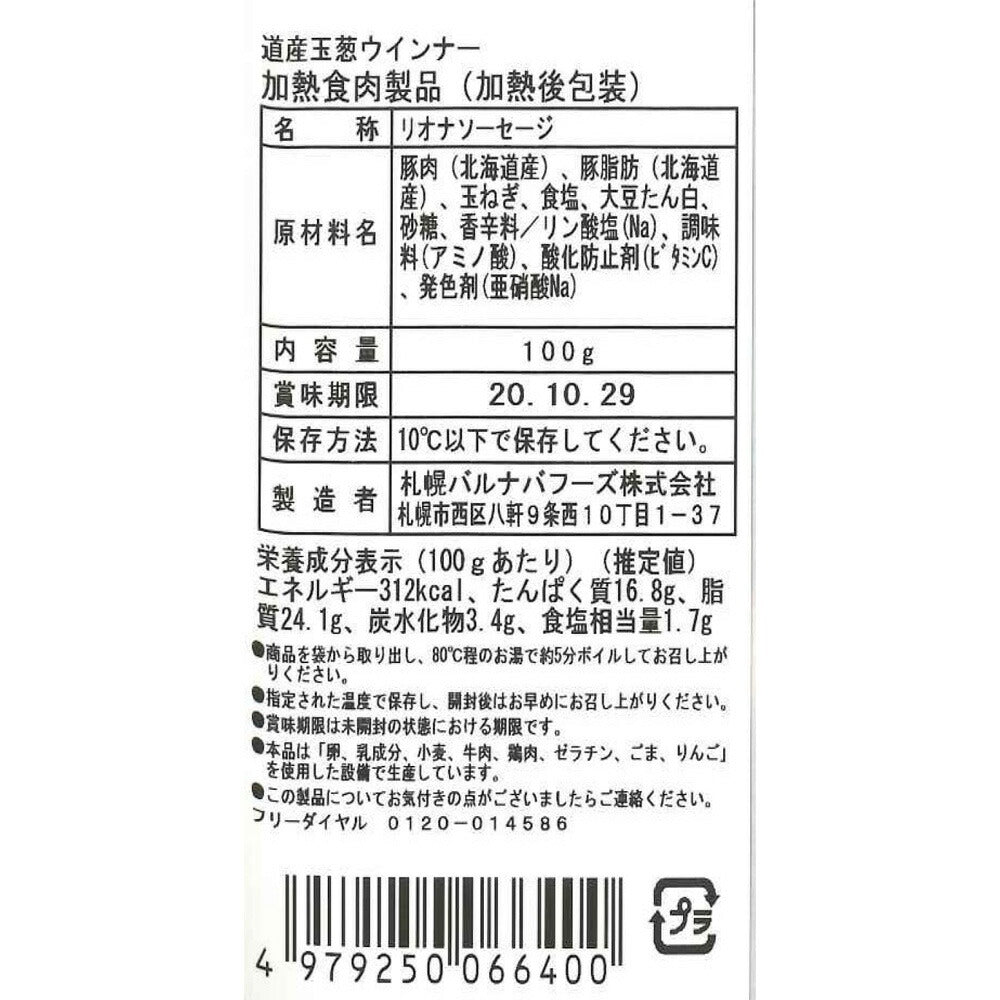 北海道 「札幌バルナバフーズ」札幌開拓使