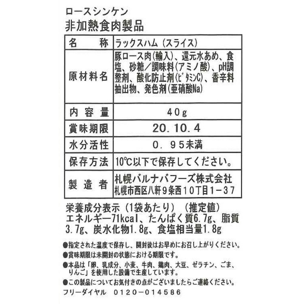 北海道 「札幌バルナバフーズ」札幌開拓使
