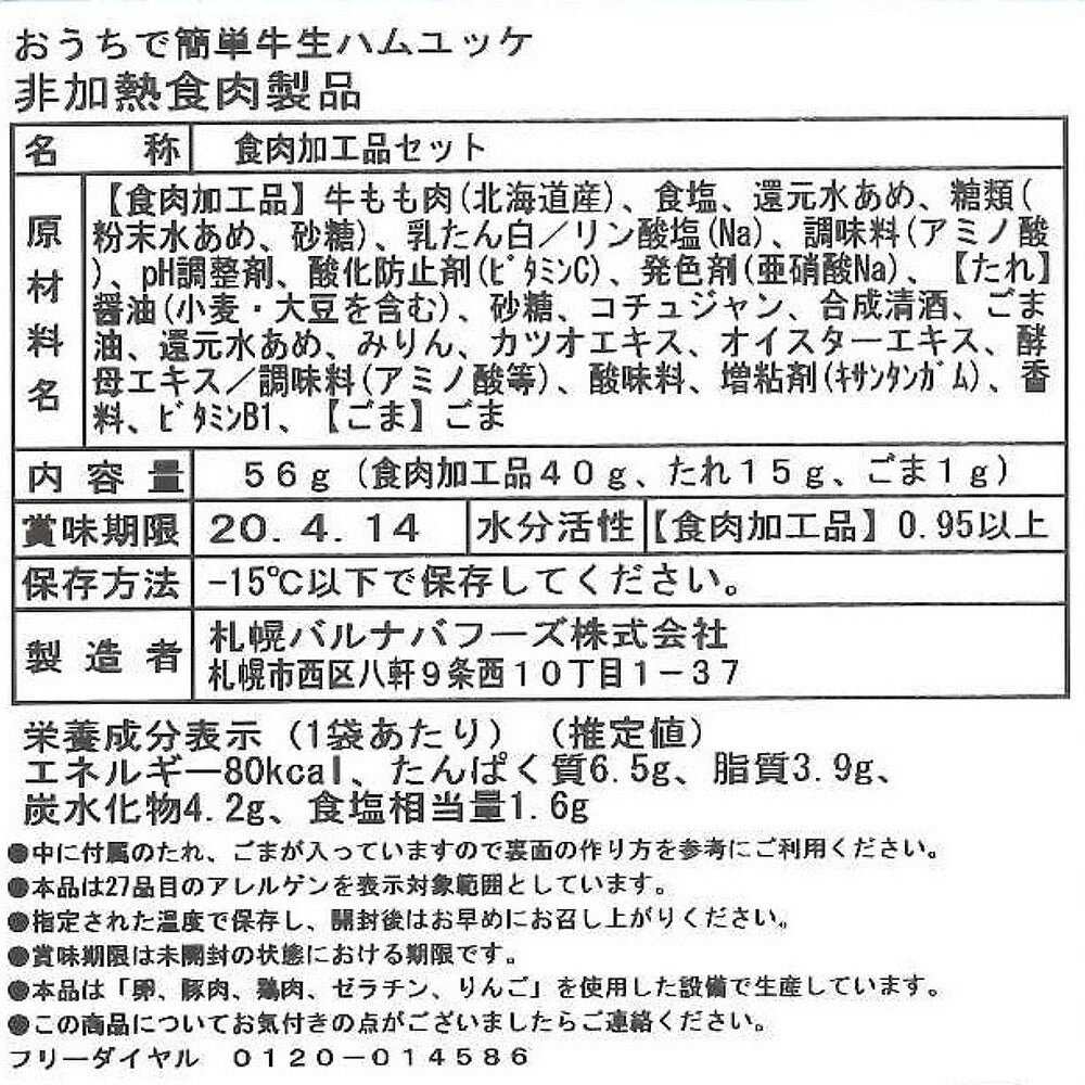 【3人シェア買いでお得】北海道 「札幌バルナバフーズ」生ハムウインナー詰め合わせ