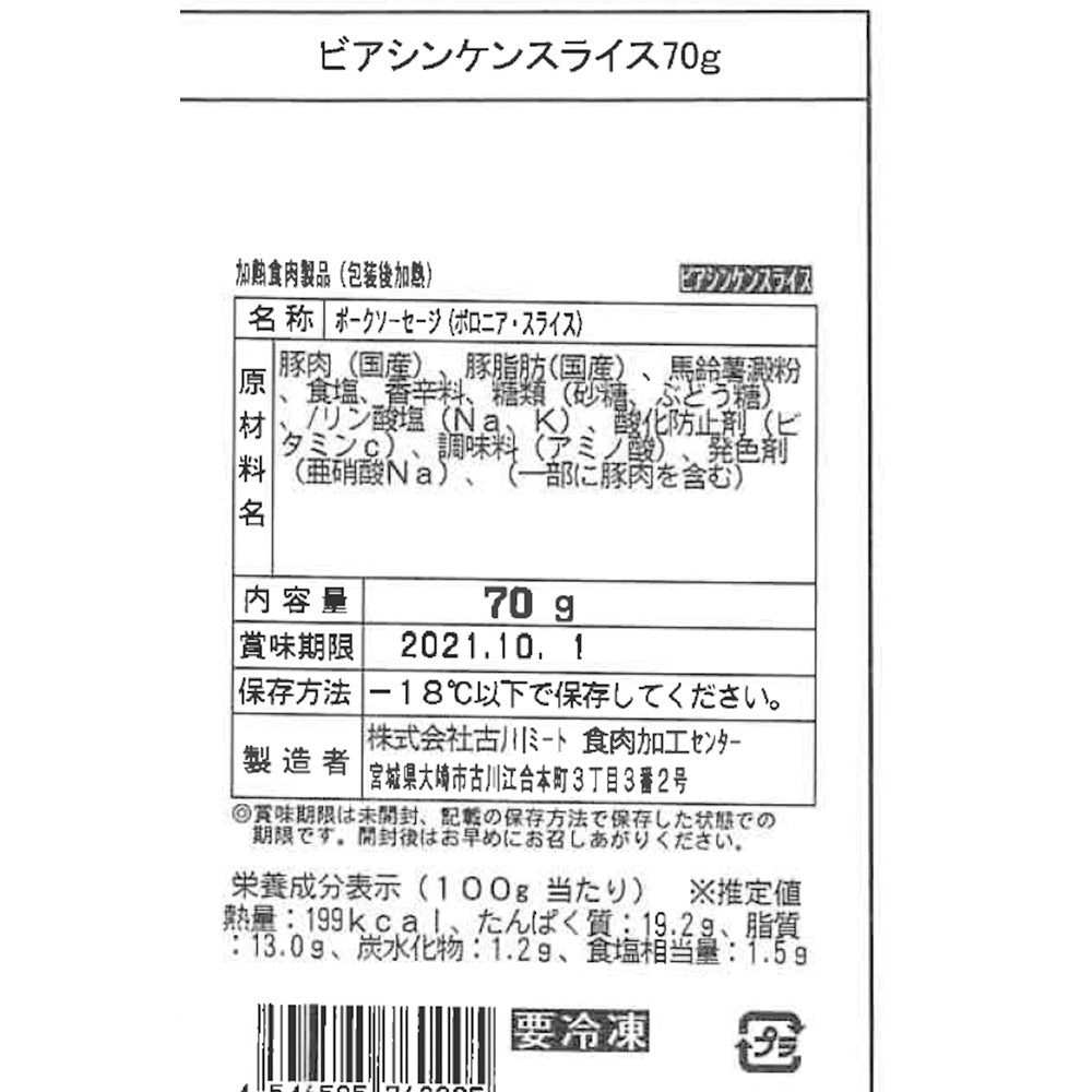 宮城 Meat Meister OSAKI ソーセージ A