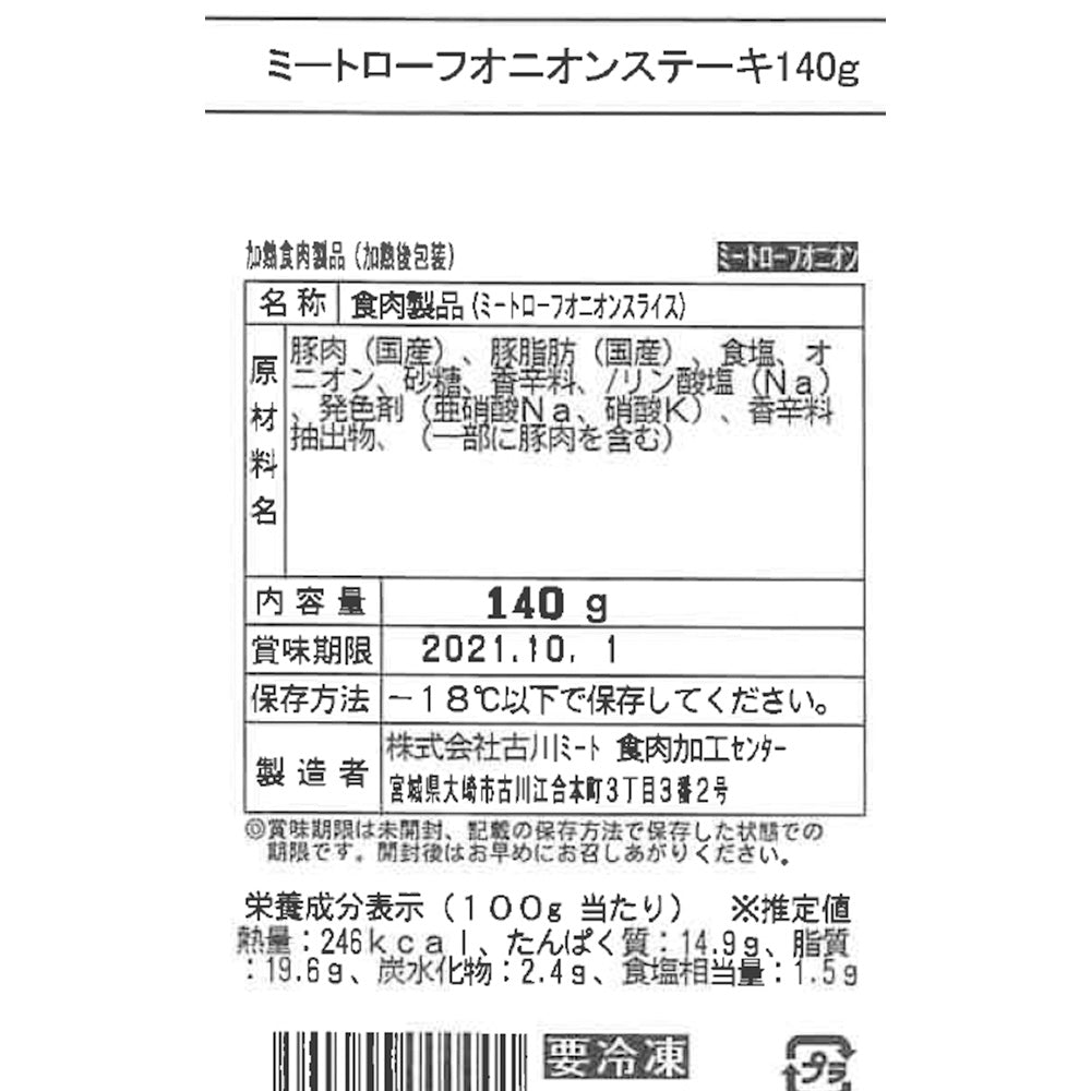 【3人シェア買いでお得】宮城 Meat Meister OSAKI ソーセージ A