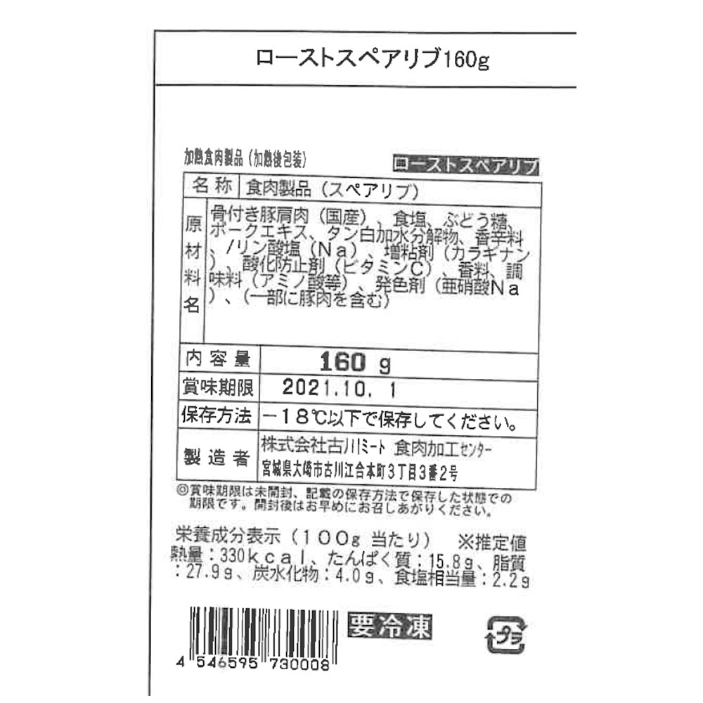 【3人シェア買いでお得】宮城 Meat Meister OSAKI ソーセージ B