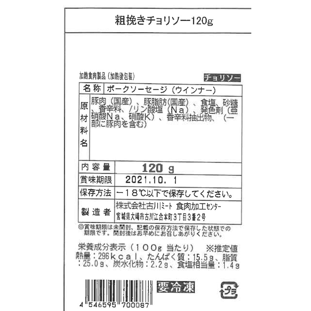 宮城 Meat Meister OSAKI ソーセージギフト A