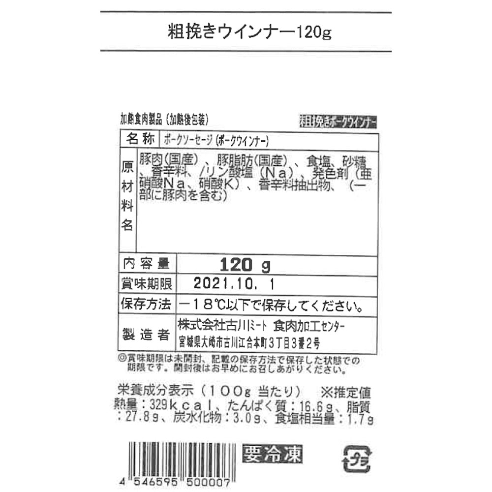 【3人シェア買いでお得】宮城 Meat Meister OSAKI ソーセージギフト A